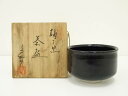 兎月窯 杉浦文泰造 柚子黒茶碗(共箱)【中古】【道】