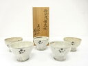虎渓山水月窯造 粉吹風梅文 汲出 5客揃【中古】【道】
