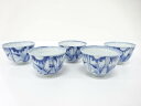 古伊万里 染付 竹 蕎麦猪口 5客揃【中古】【道】