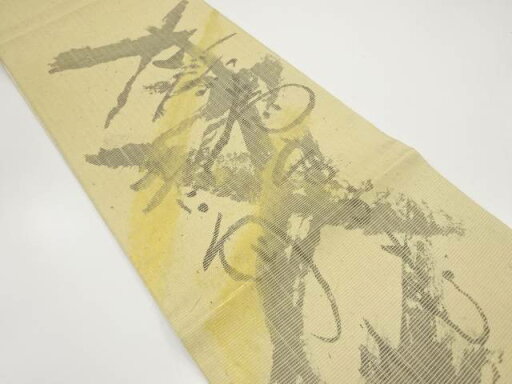 文字模様 袋帯【中古】【着】 文字模様 袋帯【中古】【着】