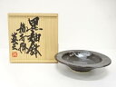 椋木英三造 黒釉 鉢【中古】【道】