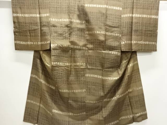漢文模様男物長襦袢【アンティーク】【中古】【着】