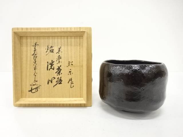 楽焼　佐々木昭楽造　黒楽　茶碗(前大徳寺：大橋香林書付)(銘：洗心)【中古】【道】