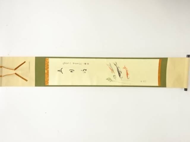 前大徳　細合喝堂筆　「鯉乃ぼり」　一行書肉筆紙本掛軸【中古】【道】(3)