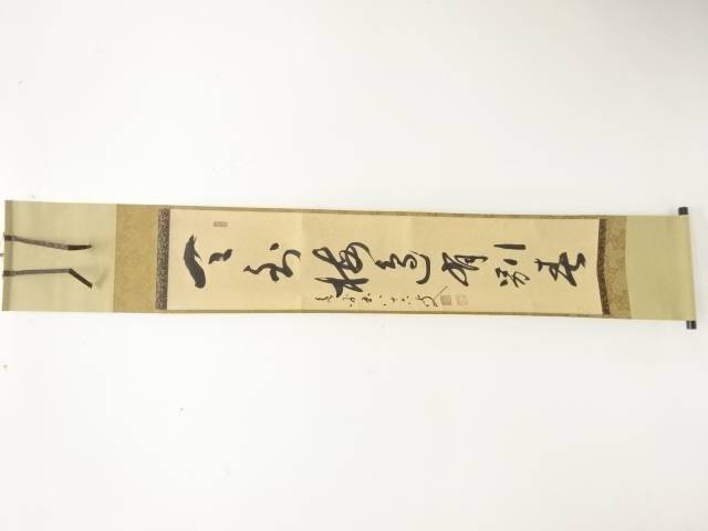 永平寺　福徳禅師筆　「天至海辺有別春」　一行書肉筆紙本掛軸【中古】【道】