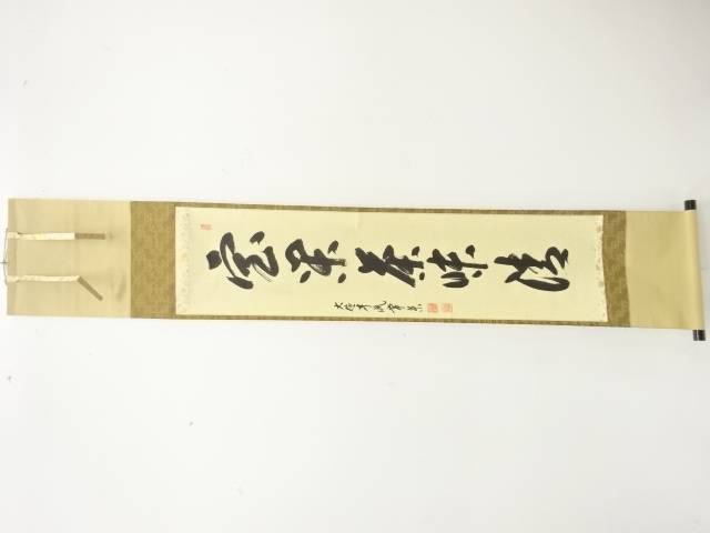 前大徳　辻常閑筆　「宝閑茶味清」　一行書　肉筆紙本掛軸【中古】【道】