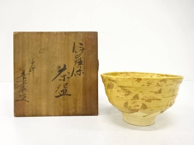 作家物　伊羅保　茶碗【中古】【道】