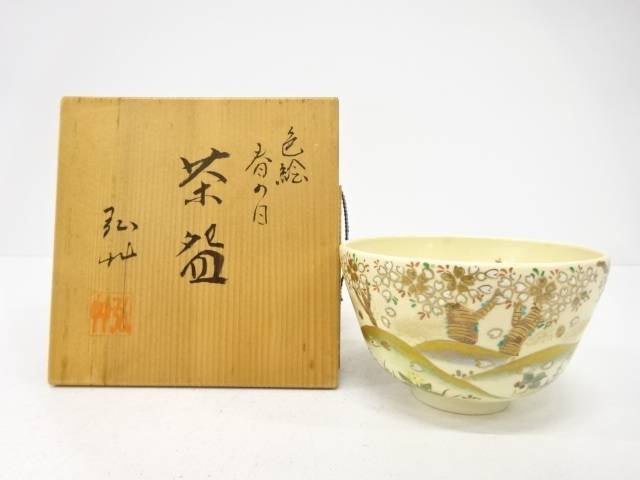 京焼　弘艸造　金彩色絵　春の日　茶碗【中古】【道】