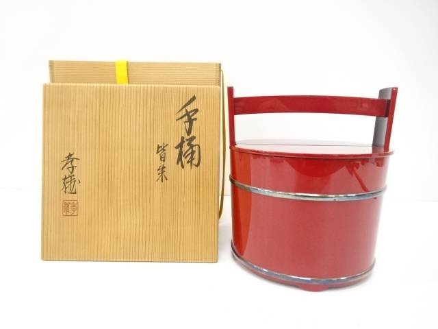 若島孝雄造　朱塗　手桶水指【中古】【道】