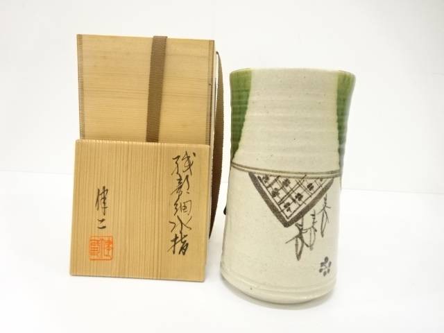 水野健二造　織部　細水指【中古】【道】