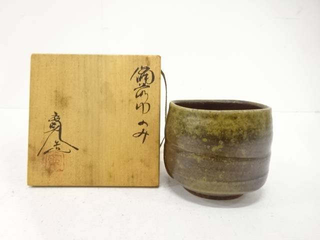 楽天市場】備前焼 豊福博の通販