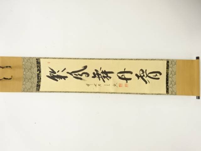 M-0011【真作】立花大亀 肉筆紙本 彩鳳無丹霄 共箱 掛軸/臨済宗 書画