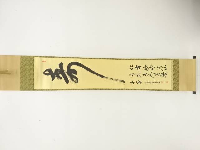 前大徳　小堀定泰筆　「寿」　紙本肉筆掛軸【中古】【道】