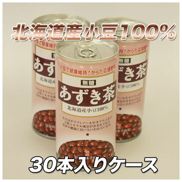 北海道産小豆100%使用無糖 あずき茶 175g 30本入りケース