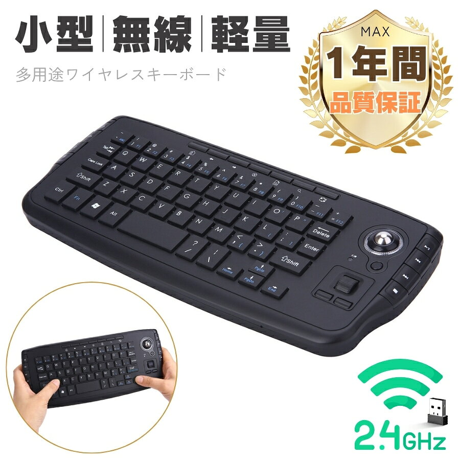 キーボード ワイヤレス ミニ キーボード 2.4G トラックボール付 多機器対応 iOS Android TV キーボード ゲーム用キーボード 省スペース 無線キーボード 小型キーボード ディスプレイ モニター プレゼン おすすめ