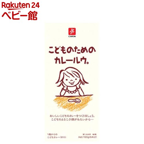 こどものためのカレールウ。(150g)のサムネイル