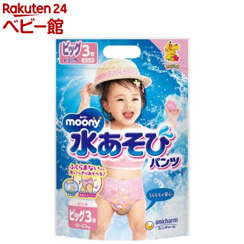 ムーニー 水あそびパンツ ピンク ビッグ 12kg～22kg おむつ パンツ(3枚入)【ムーニー】