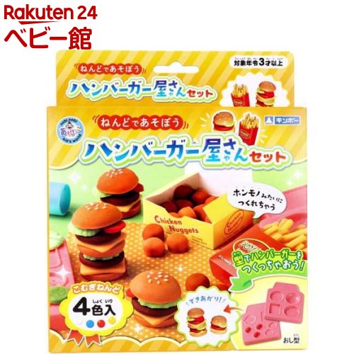 ギンポー ハンバーガー屋さんセット ねんど 4色入(1セット)