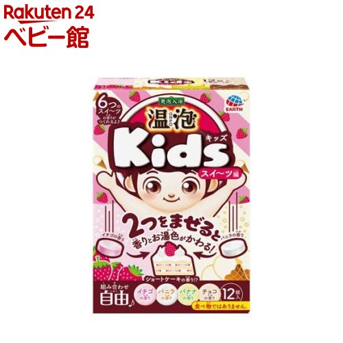 温泡 ONPO Kids スイーツ編 入浴料 お風呂 炭酸バブル 子供 にごり湯 透明(12錠入)【温泡】 入浴剤 子供向け こども 詰め合わせ 色 炭酸 バブル