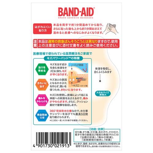 バンドエイド キズパワーパッド 大きめサイズ(6枚入*3個セット)【バンドエイド(BAND-AID)】[絆創膏 ばんそうこう 防水 救急箱 防災グッズ]