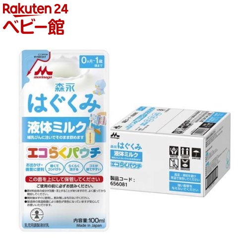 森永 はぐくみ 液体ミルク ケース 100ml*5袋入*4箱セット 【はぐくみ】