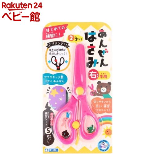 ギンポー あんぜんはさみ 右手用 ピンク(1本)のサムネイル