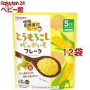 とうもろこし&じゃがいもフレーク(60g*12袋セット)【和光堂】