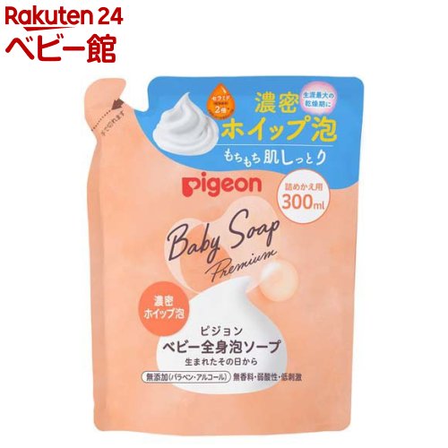 お店TOP＞ヘルスケア・衛生用品＞その他＞ピジョン 全身泡ソープ 濃密ホイップ泡 詰替 (300ml)商品区分：化粧品【ピジョン 全身泡ソープ 濃密ホイップ泡 詰替の商品詳細】●赤ちゃんのお肌へのいたわりをいちばんに考えたスキンケア。●上質な泡に拘った赤ちゃんの全身泡ソープ。詰めかえ用。★全身泡ソープ 濃密ホイップの特長●お肌本来のうるおい類似成分「ピジョンナチュラルモイスチャー※」配合※セラミドNP+イソステアリン酸フィトステリル(保湿)●生涯最大の乾燥期に 濃密ホイップ泡●シリーズ史上最高※の弾力もちもち泡●セラミド(保湿成分)2倍※※メーカー「ベビー全身泡ソープ」比●赤ちゃんのお肌にあわせた弱酸性●赤ちゃんのお肌を泡でやさしく洗います●皮フ科医による皮フ刺激性テスト済み(すべての方に皮フ刺激が発生しないということではありません)●無添加(パラベン・アルコール・香料)【販売名】ピジョンベビー全身泡ソープVWH【使用方法】・適量を手やスポンジにとり、やさしく洗った後、十分にすすいでください。・ご使用前に必ず「ボトルへの詰めかえ方」をお読みください。【成分】水、グリセリン、DPG、ラウラミドプロピルベタイン、ラウリルグルコシド、ココイルメチルタウリンNa、ラウリン酸PEG-80ソルビタン、ラウロイルメチルアラニンTEA、セラミドNP、イソステアリン酸フィトステリル、グリチルリチン酸2K、ラウリン酸、トコフェロール、フェノキシエタノール、エチルヘキシルグリセリン、カプリル酸グリセリル、安息香酸Na、クエン酸、クエン酸Na【注意事項】・傷やはれもの、湿しん等異常のある部位には使用しない。・使用中、又は使用した肌に直射日光があたって、赤み、はれ、かゆみ、刺激等の異常が現れた場合は使用を中止する。・そのまま使用を続けると症状が悪化することがある。・目に入ったときは、すぐにきれいな水で洗い流す。・使用中、異常が現れた場合、異常が出た部位の専門科医に相談する。・お子様が使用する場合は、必ず保護者の目の届くところで使用させる。※ポンプが作動しなくなりますので、必ずピジョンベビー全身泡ソープ濃密ホイップ泡350mlに詰めかえてお使いください。※他のボディソープやシャンプーなどを混ぜないでください。※詰めかえる前に、ボトル容器をよく水洗いし、よく乾かしてください。※詰めかえ後は、ボトルの表示をよく読んでお使いください。※飲み物ではありません。【原産国】日本【発売元、製造元、輸入元又は販売元】ピジョンリニューアルに伴い、パッケージ・内容等予告なく変更する場合がございます。予めご了承ください。ピジョン103-8480 東京都中央区日本橋久松町4番4号0120-741-887広告文責：楽天グループ株式会社電話：050-5306-1825[その他]