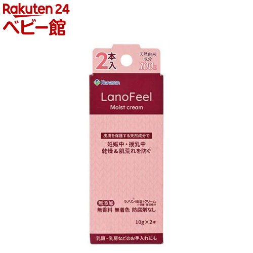 ラノフィール モイストクリーム(10g×2本)【カネソン】