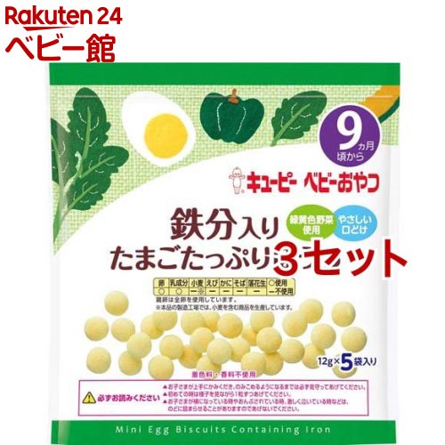 キユーピー 鉄分入りたまごたっぷりぼうろ(12g*5袋入*3セット)【キューピーおやつ】のサムネイル