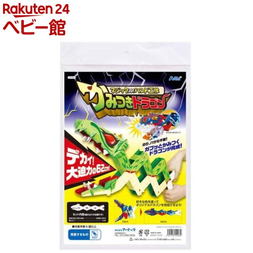 マジックハンド工作キット かみつきドラゴン(1個)