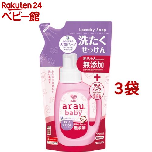 【18日10:00~21日9:59 エントリーで最大7倍】アラウベビー 洗たくせっけん つめかえ用(720ml*3袋セット)【アラウベビー】