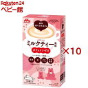 森永乳業 森永はぐくみカフェ ミルクティー風味(10本入×10セット(1本20g))【はぐくみ】