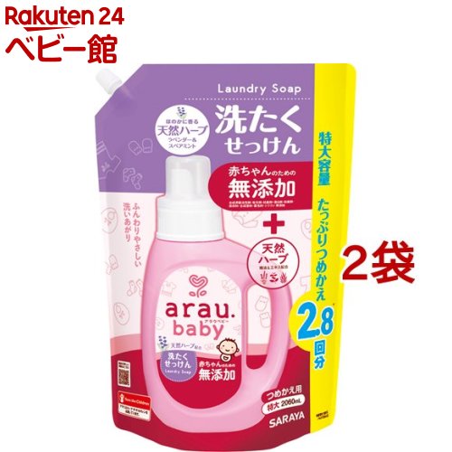 アラウベビー 洗たくせっけん つめかえ用(2060ml*2袋セット)【アラウベビー】