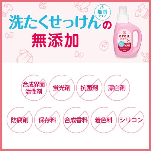 アラウベビー 洗たくせっけん 無香タイプ 本体(800ml*2個セット)【アラウベビー】
