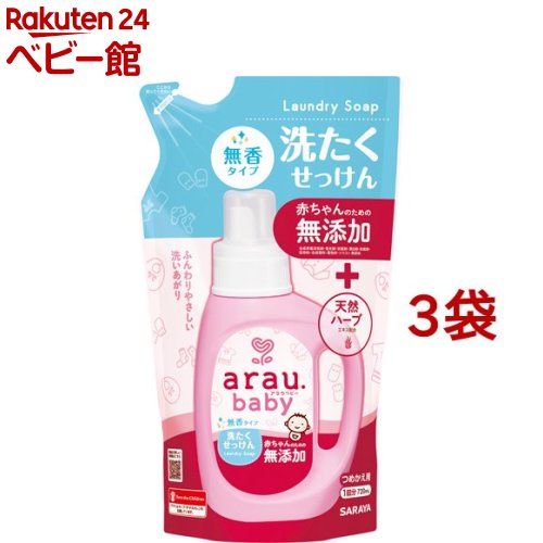 【18日10:00~21日9:59 エントリーで最大7倍】アラウベビー 洗たくせっけん 無香タイプ つめかえ用(720ml*3袋セット)【アラウベビー】