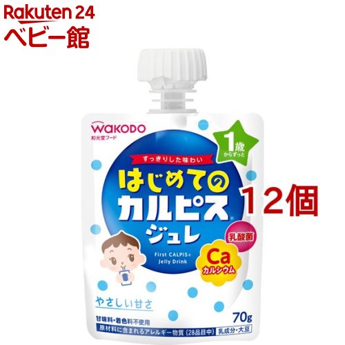 お店TOP＞その他＞和光堂 はじめてのカルピス(R)ジュレ (70g*12個セット)【和光堂 はじめてのカルピス(R)ジュレの商品詳細】●1歳からのお子さまにも味の濃さの心配なくそのまま飲める、ジュレタイプの「カルピス」。●カルシウム、乳酸菌入り。【品名・名称】清涼飲料水(ゼリー飲料)【和光堂 はじめてのカルピス(R)ジュレの原材料】砂糖類(砂糖(国内製造)、果糖ぶどう糖液糖)、殺菌乳酸菌飲料粉末、脱脂粉乳、ガラクトオリゴ糖液糖、寒天、殺菌乳酸菌粉末／グルコン酸カルシウム、酸味料、ゲル化剤(増粘多糖類)、安定剤(大豆多糖類)、乳化剤、香料、ビタミンD【栄養成分】1袋(70g)当たりエネルギー：40kcal、たんぱく質：0.21g、脂質：0g、炭水化物：9.7g、食塩相当量：0.018g、カルシウム：90mg(製造時配合)殺菌乳酸菌粉末：0.1mg【アレルギー物質】乳成分・大豆【保存方法】・直射日光・高温・凍結を避けて保存してください。【注意事項】・開封後はお早めにお飲みください。飲み残しはあげないでください。・容器のフチでケガをしないようご注意ください。・誤飲防止のため、キャップは大人の方が開封し、お子さまが手を触れないようご注意ください。・食事の妨げにならないように、飲み過ぎにはご注意ください(1日1袋程度)。・時間の経過により、中身が分離することや液色が濃くなること、白い沈殿物がみられることがありますが、品質には問題ありません。・冷凍するとゼリーがゆるくなることがありますので、冷凍はしないでください。・寝る前に飲ませることやだらだら飲みは虫歯の原因になることがあります。【原産国】日本【ブランド】和光堂【発売元、製造元、輸入元又は販売元】アサヒグループ食品※説明文は単品の内容です。商品に関するお電話でのお問合せは、下記までお願いいたします。菓子、食品、健康食品、サプリメント、スキンケアなど:0120-630611ミルク、ベビーフード、乳幼児用品専用:0120-889283リニューアルに伴い、パッケージ・内容等予告なく変更する場合がございます。予めご了承ください。・単品JAN：4987244195630アサヒグループ食品130-8602 東京都墨田区吾妻橋1-23-1 アサヒグループ本社ビル ※お問合せ番号は商品詳細参照広告文責：楽天グループ株式会社電話：050-5306-1825