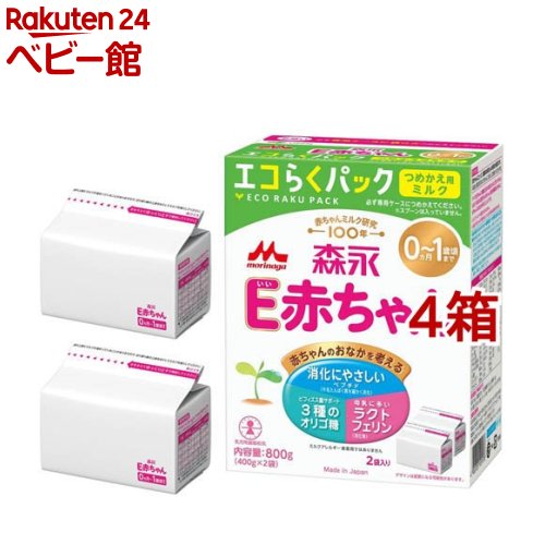 【18日10:00~21日9:59 エントリーで最大7倍】森永 E赤ちゃん エコらくパック つめかえ用 400g*2袋入*4箱セット 【E赤ちゃん】[粉ミルク]