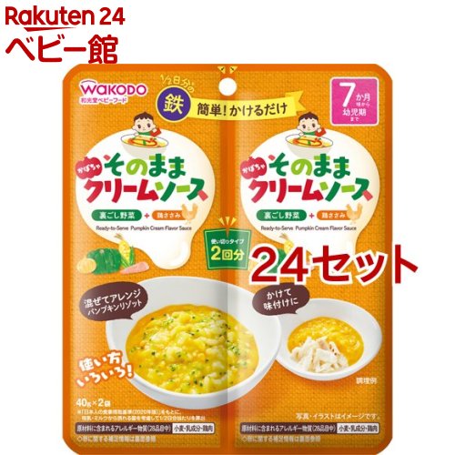 樂天商城 - 和光堂 そのままソース かぼちゃクリーム(40g*2袋入*24セット)【和光堂】
