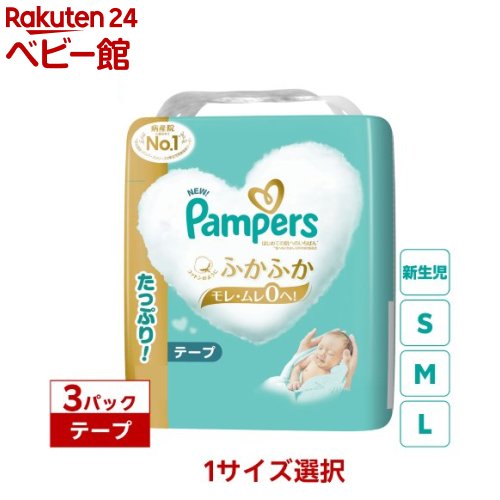 パンパース オムツ はじめての肌へ