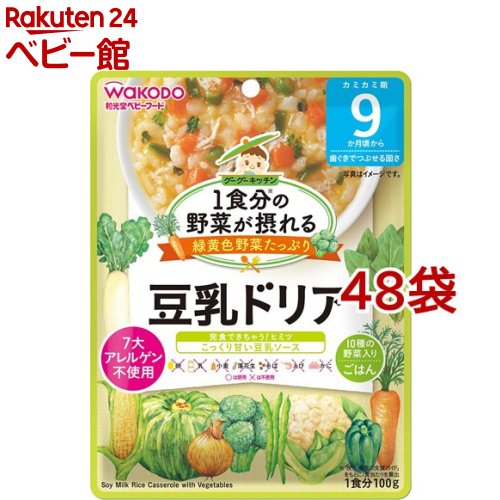 Rakuten - 和光堂 1食分の野菜が摂れるグーグーキッチン 豆乳ドリア 9か月頃〜(100g*48袋セット)【グーグーキッチン】