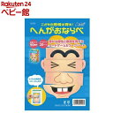 こどもの感情を育む!へんがおならべ(1個)