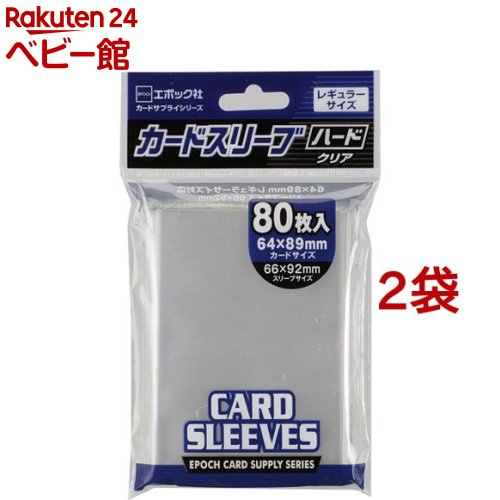 樂天商城 - カードサプライ カードスリーブ レギュラーサイズ対応 ハード(1セット*2コセット)【カードサプライシリーズ】