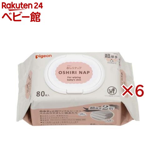 お店TOP＞おむつ・トイレ用品＞おしりふき＞おしりナップ 超厚手 (80枚入×6セット)商品区分：化粧品【おしりナップ 超厚手の商品詳細】●超厚手2倍※メーカー従来品比 1枚ですっきりきれい 80枚入●ベビー用おしりふき●超厚手＆大判ワッフルシートでふんわりやさしい肌あたり●水分たっぷり、保湿成分配合●生まれたその日から使える●皮フ科医による皮フ刺激性テスト済み(すべての方に皮フ刺激が発生しないということではありません)●無添加(PG・パラベン・IPBC・アルコール・着色料・香料)●手くち・体ふきにも使える【販売名】ピジョン おしりナップNL【使用方法】・生まれたその日から使える・ 皮フ科医による皮フ刺激性テスト済み(すべての方に皮フ刺激が発生しないということではありません)・ 手くち・体ふきにも使える【成分】水、安息香酸ナトリウム、クエン酸、クエン酸Na、カプリリルグリコール、ラウリルピリジニウムクロリド、EDTA-2Na、1.2-ヘキサンジオール【注意事項】・お肌に異常が生じていないか、よく注意して使用する。使用中、又は使用したお肌に直射日光があたって、赤み・はれ・かゆみ・刺激・色抜け(白斑等)や黒ずみ等の異常が現れた場合は、使用を中止し、皮フ科専門医などへ相談する。そのまま使用を続けると症状が悪化することがある。・眼や粘膜および傷口には使用しない。・中身の乾燥を防ぐため、使用後はしっかりとフタを閉め、なるべく早めに使用する。・乳幼児の手の届かないところに保管する。・お子様に配慮した成分を使用しているが、使用に際しては誤飲・誤食に注意する。・直射日光のあたる場所や、高温のところには保管しない。・このティシュは水に溶けないので、トイレに捨てない。・内容成分(原材料)のにおいが感じられる場合があるが、品質には問題ない。・ティシュや包装フィルムが変色する場合があるので、温めて使用することは避ける。【原産国】中国【発売元、製造元、輸入元又は販売元】ピジョン※説明文は単品の内容です。リニューアルに伴い、パッケージ・内容等予告なく変更する場合がございます。予めご了承ください。・単品JAN：4902508279291ピジョン103-8480 東京都中央区日本橋久松町4番4号0120-741-887広告文責：楽天グループ株式会社電話：050-5306-1825[おしりふき]