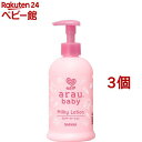 アラウベビー ミルキーローション(300ml*3個セット)【アラウベビー】