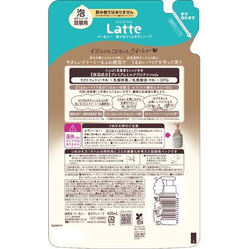 マー＆ミー 泡で出てくるボディソープ 詰替用(420ml×8セット)【マー＆ミー】