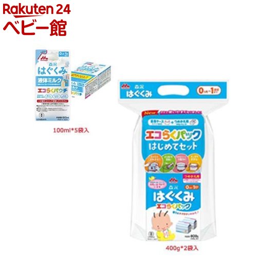 はぐくみトライアルセット(液体ミルク+エコらくはじめてセット)(1セット)【はぐくみ】