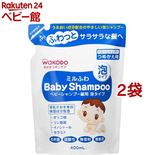 和光堂 ミルふわ ベビーシャンプー髪用 泡タイプ つめかえ用(400ml*2袋セット)【ミルふわ】