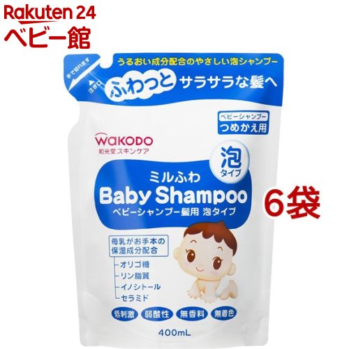 和光堂 ミルふわ ベビーシャンプー髪用 泡タイプ つめかえ用(400ml*6袋セット)【ミルふわ】