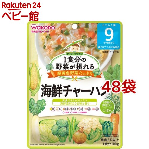 樂天商城 - 和光堂 1食分の野菜が摂れるグーグーキッチン 海鮮チャーハン 9か月頃〜(100g*48袋セット)【グーグーキッチン】